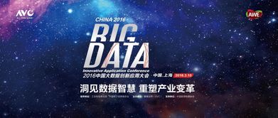 2016中國大數據創新應用大會將隆重召開，聚焦影視節目制作