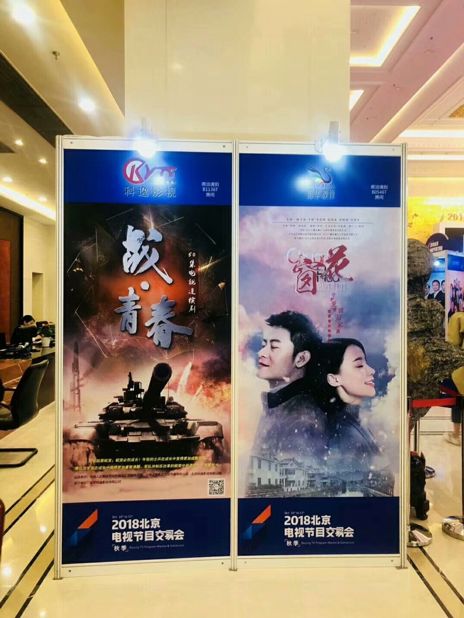 科逸影視攜精品亮相2018秋季北京電視節(jié)目交易會，引領影視制作新潮流