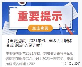 2021年度西安會計專業技術資格初級、高級考試報名工作圓滿完成，信息技術咨詢服務助力高效組織